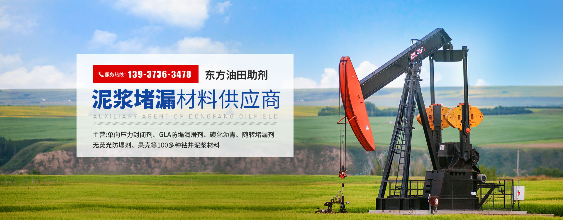 新鄉市東方油田助劑有限責任公司